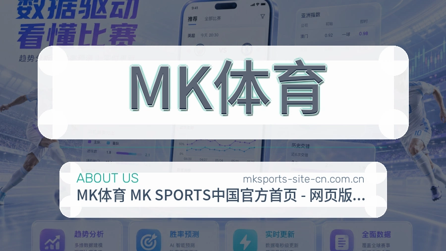 MK体育热点体育资讯说明